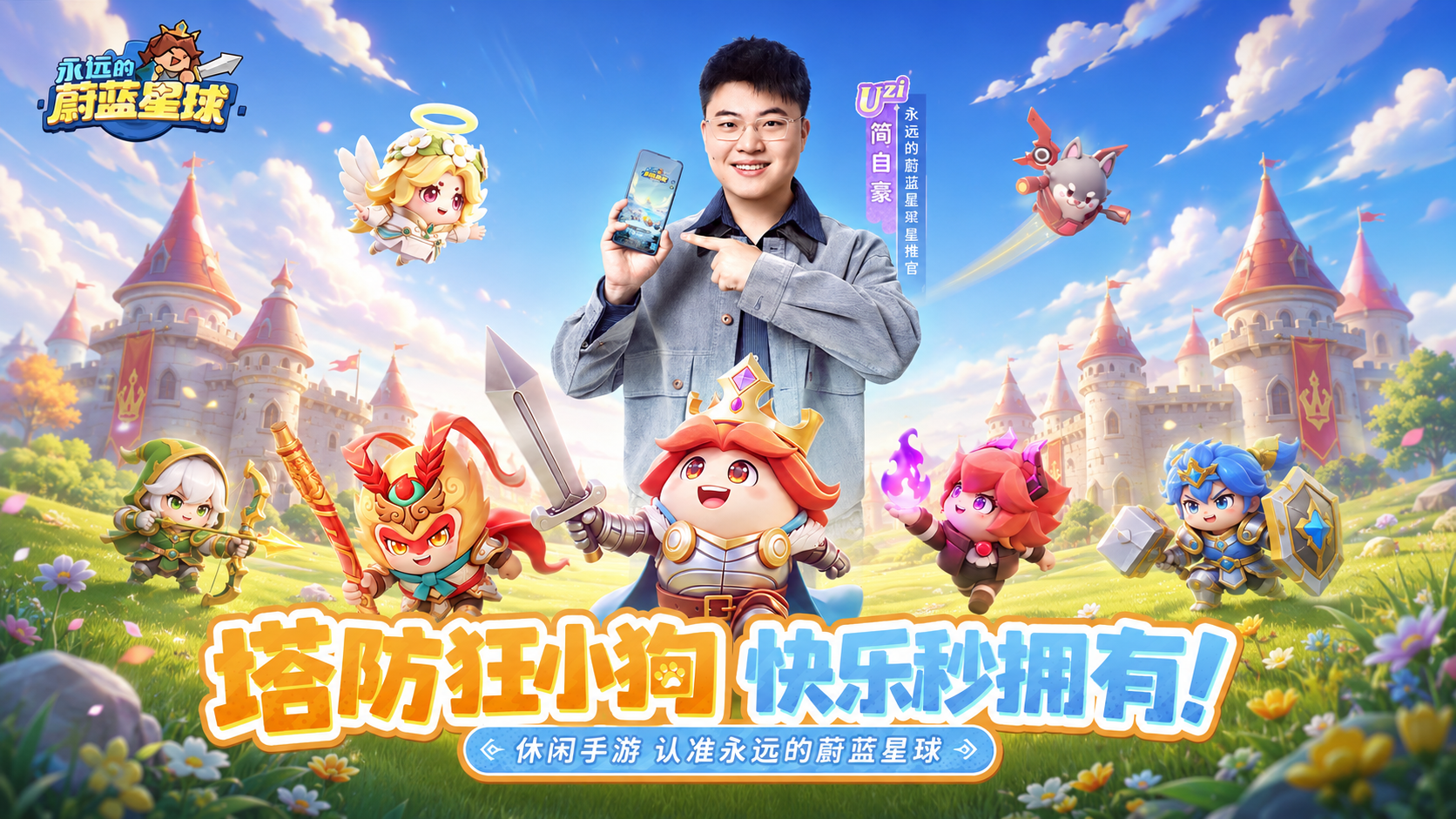 永远的蔚蓝星球游戏宣传图
