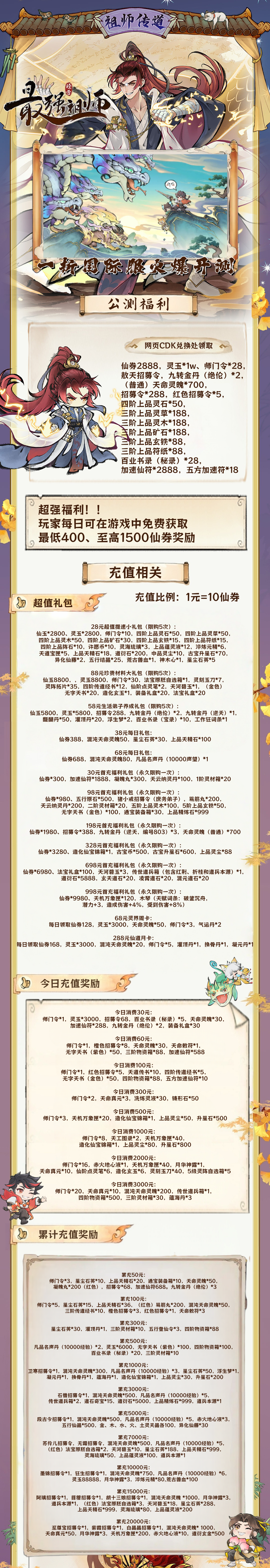 最强祖师游戏详情福利 3