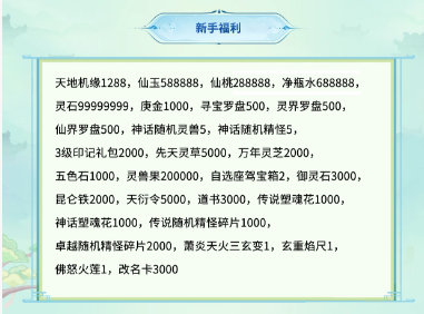 寻道大千游戏详情福利 3